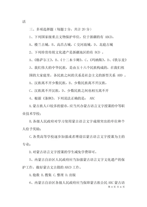 （精选）民族团结知识检测题及答案.docx