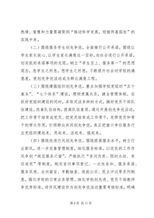 解放街小双学方案4.docx