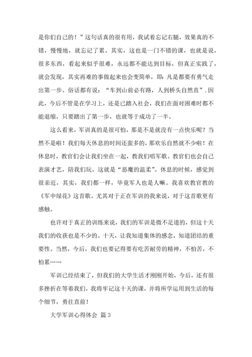 热门大学军训心得体会7篇.docx
