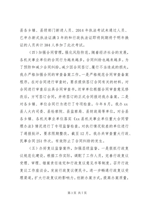 乡镇法制办年度工作总结.docx