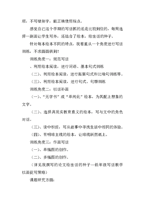 XX年小学低年级语文教师工作总结