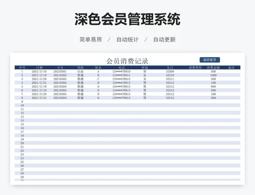深色会员管理系统