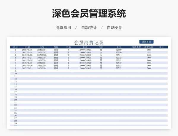深色会员管理系统