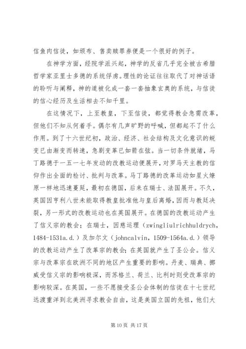 基督教会洗礼的意义.docx