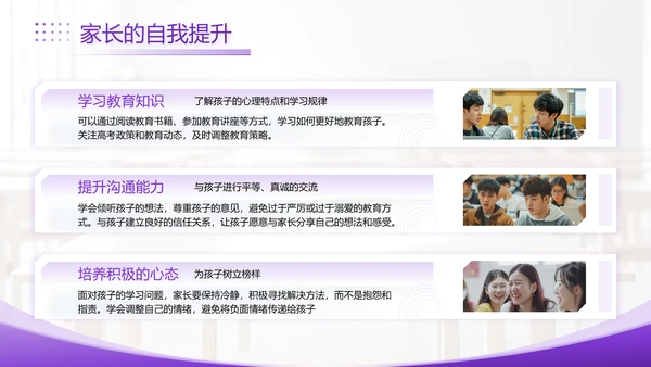 紫色简约风高考主题班会PPT