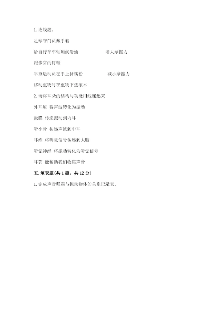 教科版四年级上册科学期末测试卷【满分必刷】.docx