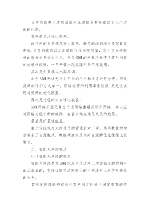信息技术教学论文格式.docx