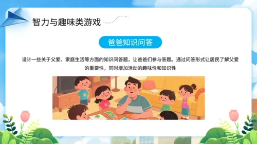 蓝色插画风父亲节社区亲子活动策划PPT