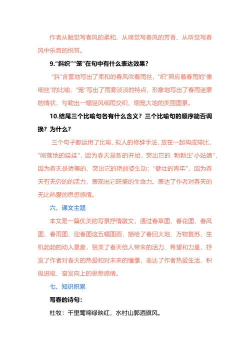 七年级上册语文第一单元知识梳理.docx