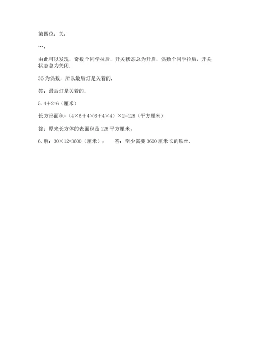 人教版五年级下册数学期中测试卷及参考答案ab卷.docx
