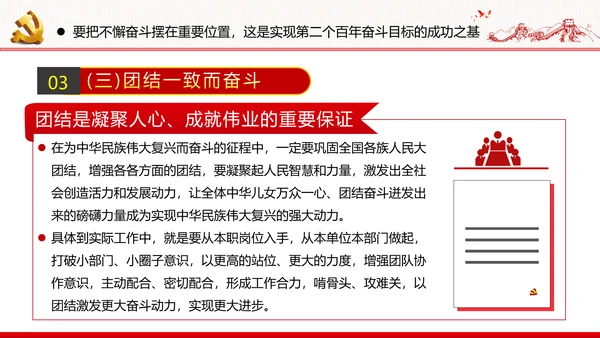 小康社会奋斗目标专题党建党政党课