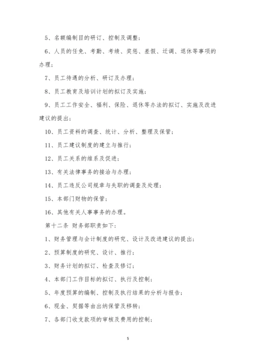 公司组织管理制度5篇.docx