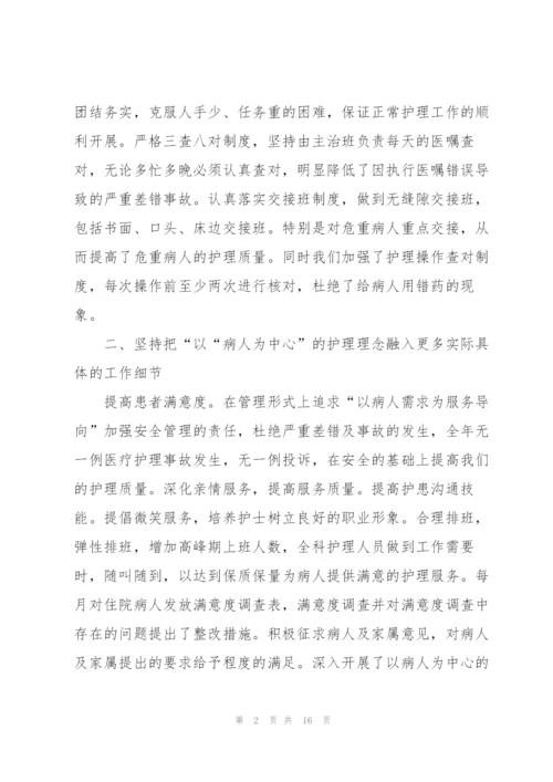 护士工作述职报告范文2022年.docx