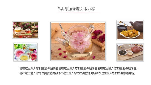健康美容养生花茶饮品宣传动态PPT模板
