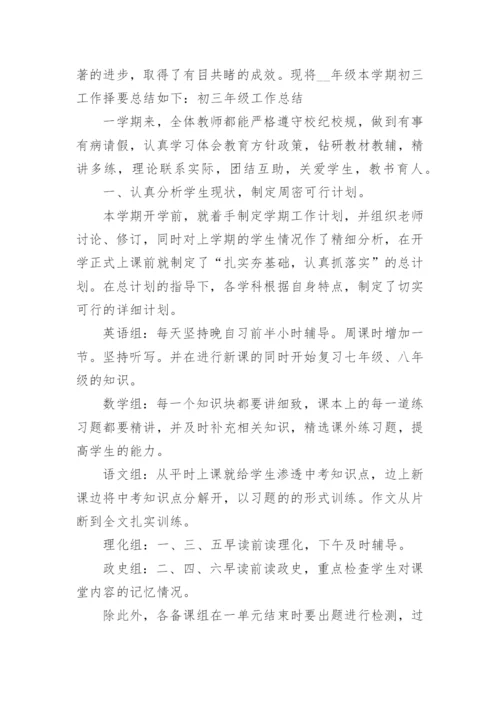 初三年级组工作总结_2.docx