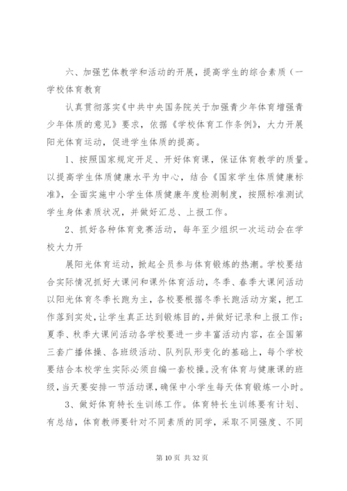 体卫艺工作实施方案 (2).docx