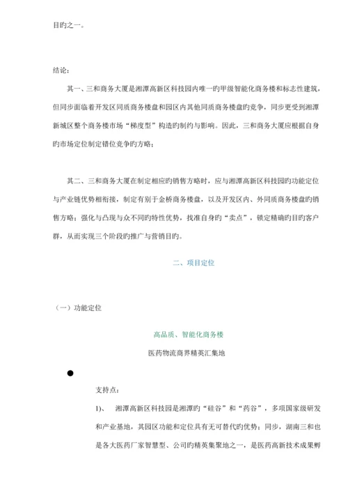 商务大厦广告与营销策略推广专题方案(2).docx