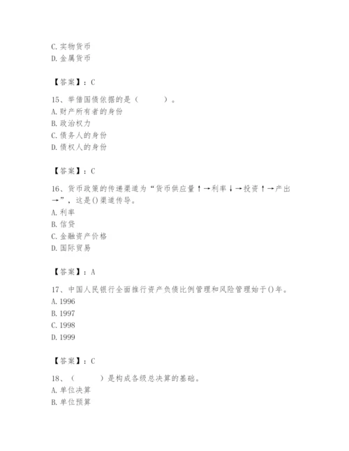 2024年国家电网招聘之经济学类题库附完整答案【精选题】.docx