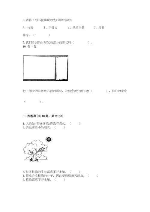 教科版科学二年级上册期末测试卷【考点精练】.docx