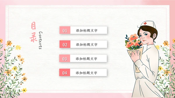 512国际护士节最美白衣天使活动主题ppt