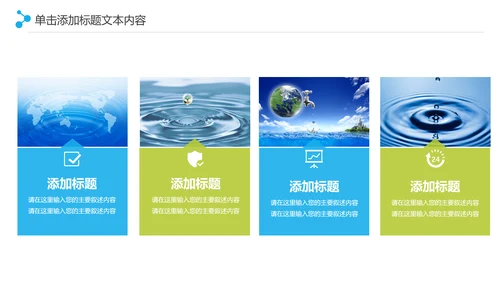 保护水资源环保公益项目PPT模板