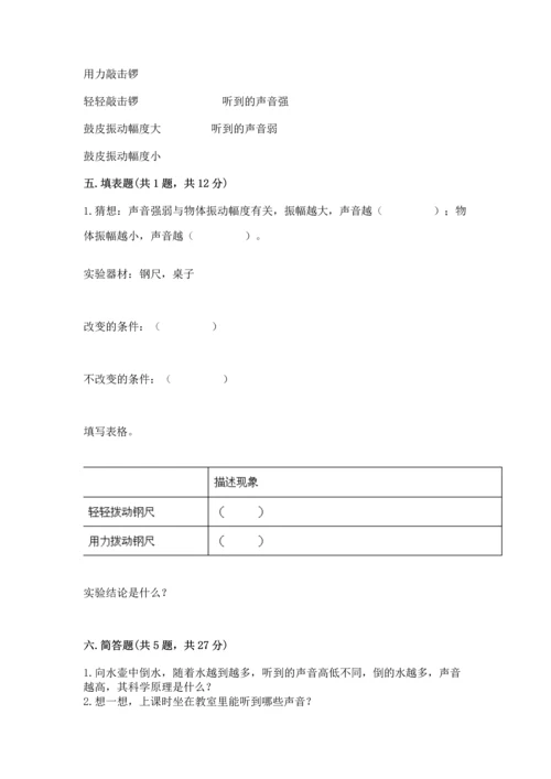 教科版科学四年级上册第一单元声音测试卷精品（考试直接用）.docx