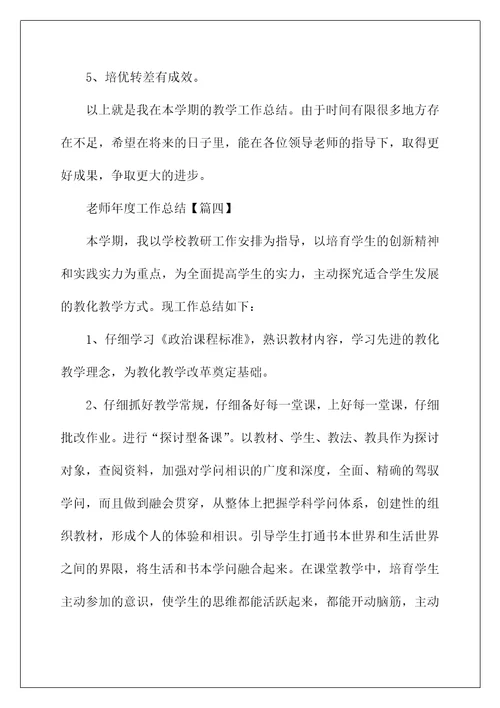 骨干教师个人年度工作总结 教师年终工作总结范文例文2022