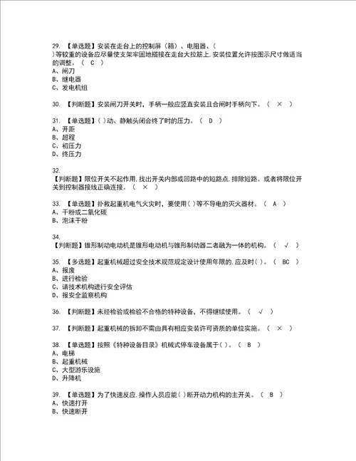 2022年起重机械电气安装维修考试题库答案参考62