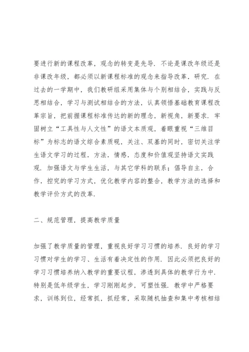 语文教研组总结.docx