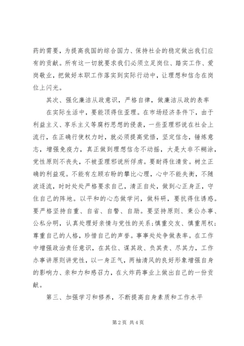 学习党风廉政建设心得体会 (3).docx