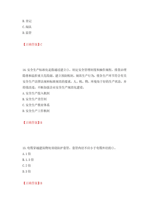 2022年山西省建筑施工企业项目负责人安全员B证安全生产管理人员考试题库押题卷答案69