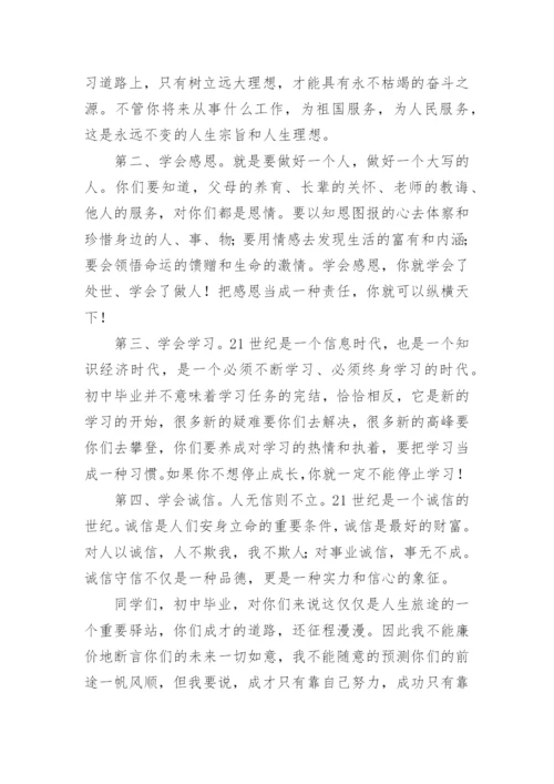 初三毕业典礼校长发言稿.docx
