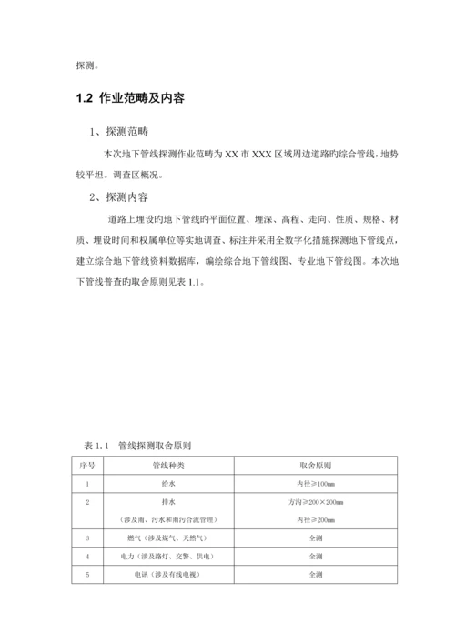 地下管线探测关键工程重点技术设计报告书.docx