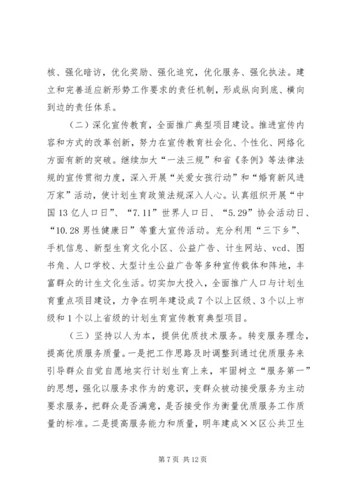 人口计生工作总结暨工作计划.docx