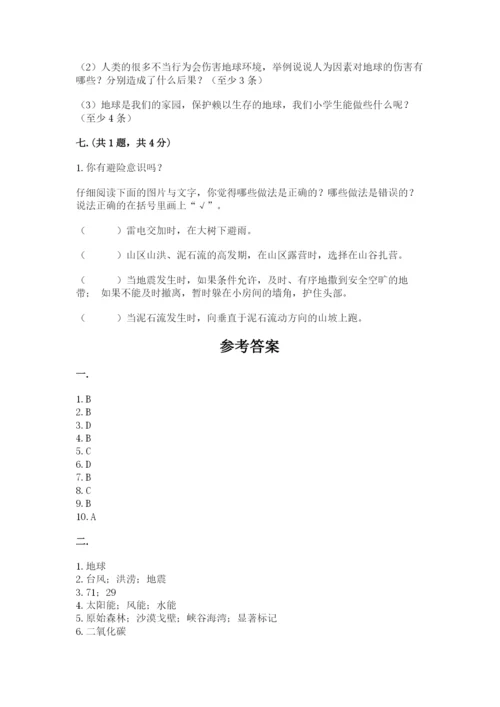 六年级下册道德与法治第二单元 爱护地球 共同责任 测试卷（历年真题）.docx