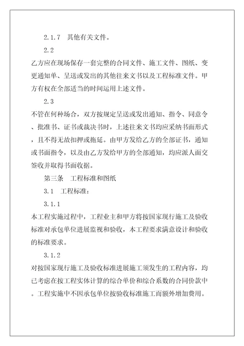 烧结冷却系统建设安装工程分包合同共42页