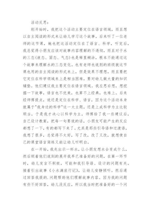 大班语言教案《小水滴旅行》.docx