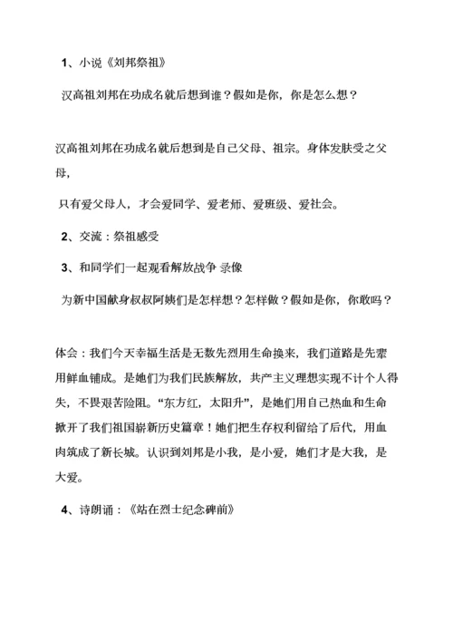 工会清明节活动专项方案.docx
