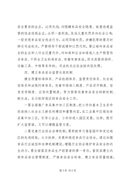 在打击非法添加食品滥用食品添加剂专项工作会议上发言稿.docx