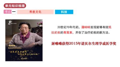 第六单元  科技文化与社会生活（单元复习课件）
