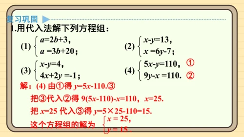 第十章 二元一次方程组 复习题课件（共22张PPT）