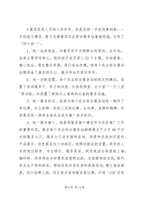 基层农技推广体系改革与建设情况汇报 (4).docx