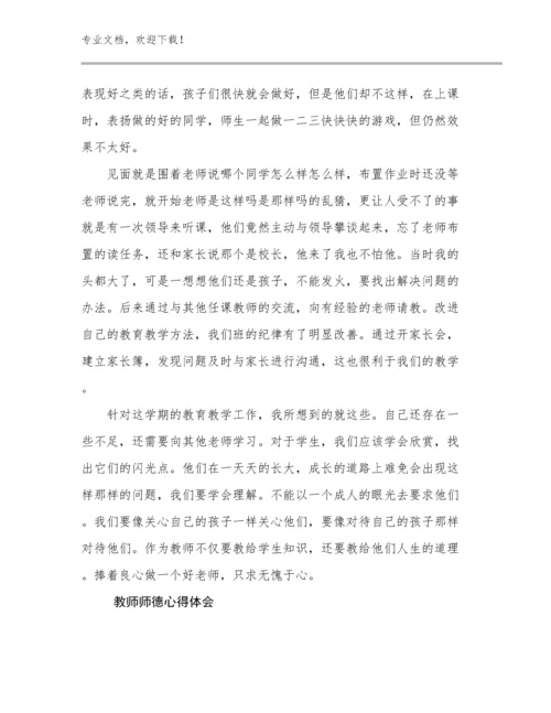 教师师德心得体会范文30篇汇编.docx