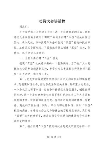 动员大会讲话稿 (7).docx