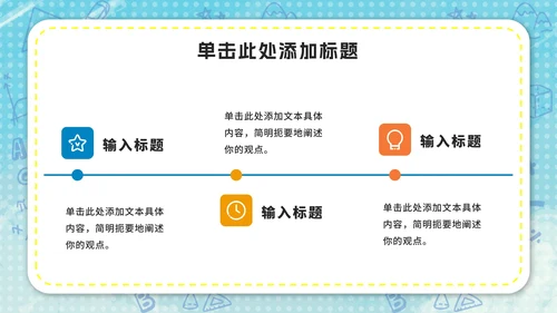 卡通反对校园霸凌主题ppt模板
