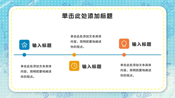 卡通反对校园霸凌主题ppt模板