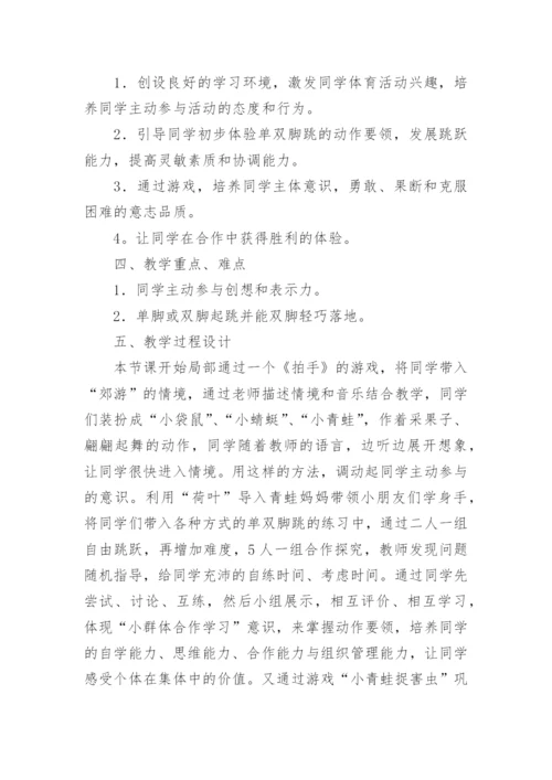 《双脚跳》教案.docx