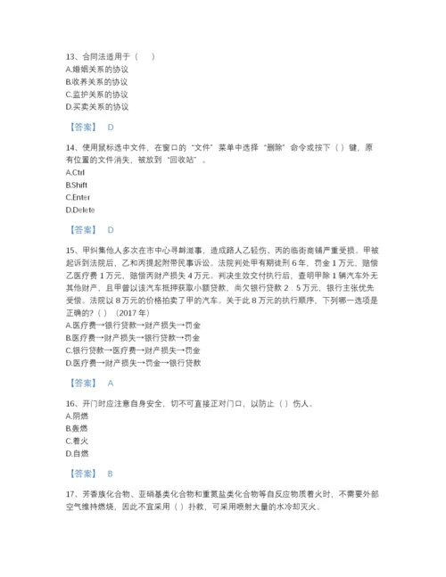 2022年安徽省军队文职人员招聘之军队文职法学深度自测题型题库(含有答案).docx