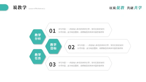 绿色简约微粒体教师说课教学课件公开课教育培训ppt模板