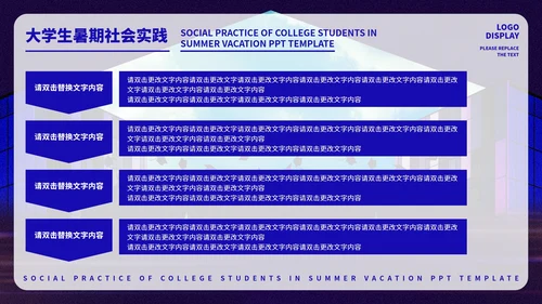 插画风大学生社会实践PPT模板